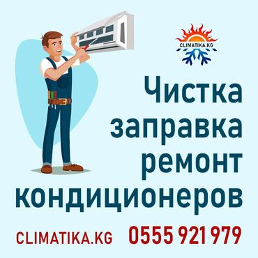 фреон 1234: Чистка кондиционеров мойкой высокого давления с использованием