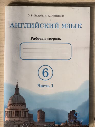 Иностранные языки: Продаю рабочую территорию по английскому языку за 6 класс обе части в