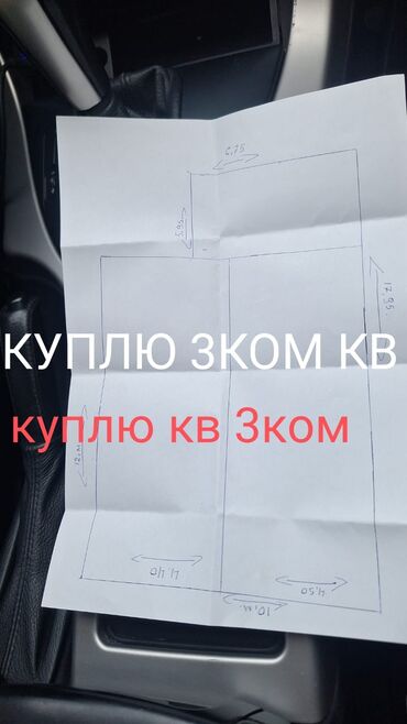 газета рио токмок квартиры продажа: Покупка: 3‑комнатная квартира Ищу к покупке 3‑комнатную квартиру