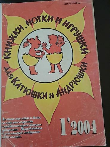зурна: Детские журналы. Есть ещё разные журналы для всех. Чтобы посмотреть — 9