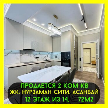 Продажа домов: 2 комнаты, 72 м², Элитка, 12 этаж, Дизайнерский ремонт