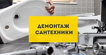 Сантехнические работы: Ремонт сантехники Больше 6 лет опыта — 9