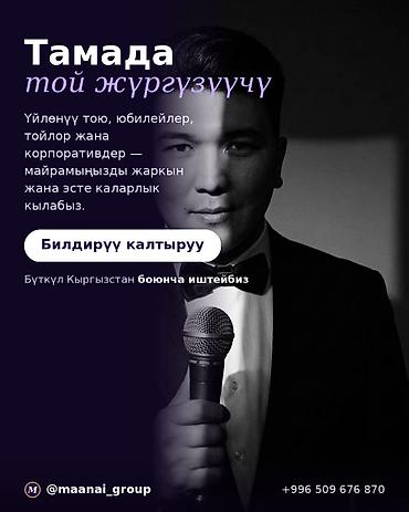 level up: Организация мероприятий | Ведущий, тамада — 1