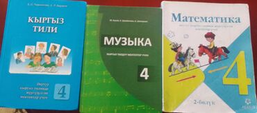 доски для класса: Кыргыз класстар учун 4-класстын МАТЕМАТИКА 2-болук 250 сом, РУССКИЙ