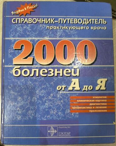 гдз по я и мир 3 класс бухова 1 часть рабочая тетрадь: Продаю медицинскую литературу, Только WhatsApp