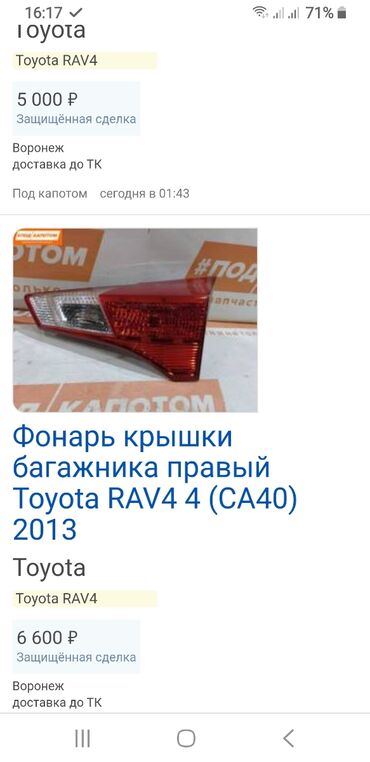 stop stul: Toyota 2006 г., Аналог, Россия, Б/у