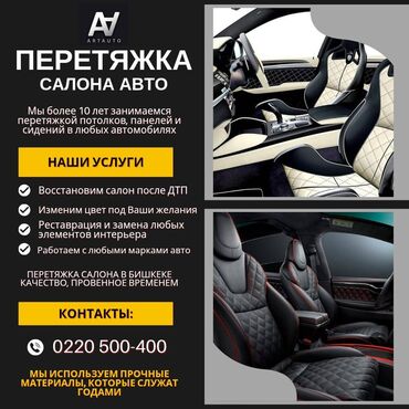 автокраска в баллончиках бишкек: Салонду кайтадан тартуу, Автосалонду жаңылоо