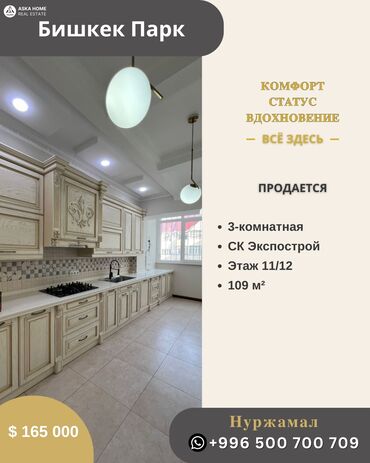 продается квартира в бишкек: 3 комнаты, 109 м², Элитка, 11 этаж