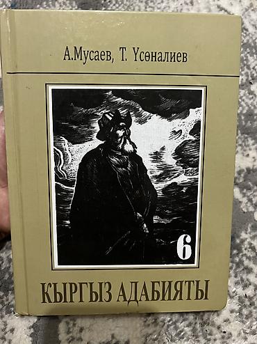 Кыргыз адабияты 6 класс состояние новый