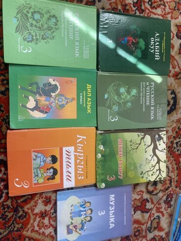 учебники бу бишкек: КНИГИ ДЛЯ ШКОЛЫ КЫРГ ОБУЧЕНИЕ И РУСС 2-3-4-5-6-7-8 классы СОСТОЯНИЕ