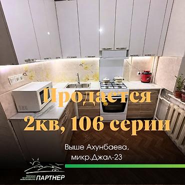 2 комнаты, 52 м², Нижний Джал (Джал-23) 106 серия, 8 этаж, Косметический ремонт at lalafo.kg 2 комнаты, 52 м², Нижний Джал (Джал-23) 106 серия, 8 этаж, Косметический ремонт