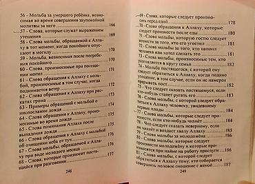 Коран и исламская литература: БАТА-ТИЛЕК ДУБАЛАР ЦЕНА- 200 СОМ. КРЕПОСТЬ МУСУЛЬМАНИНА СТР-253 ЦЕНА — 10