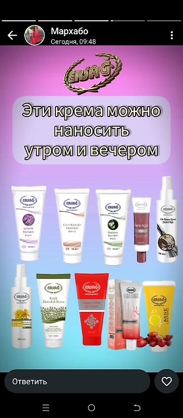 Уход за телом: Товары от кампании эрсаг оптовая цена!!!! — 12