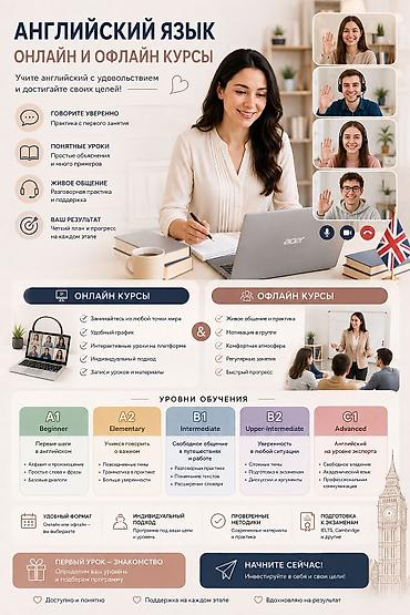 Курсы английского языка, Онлайн, Бесплатное пробное занятие