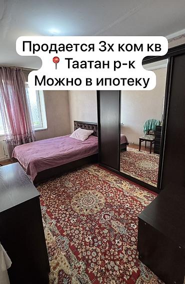 3 комнаты, 68 м², Таатан ТЦ Индивидуалка, 5 этаж, Косметический ремонт