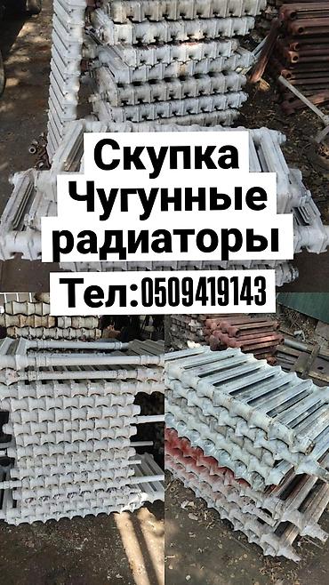 Скупка чугунных радиаторов отопления - Принимаем чугунные батареи