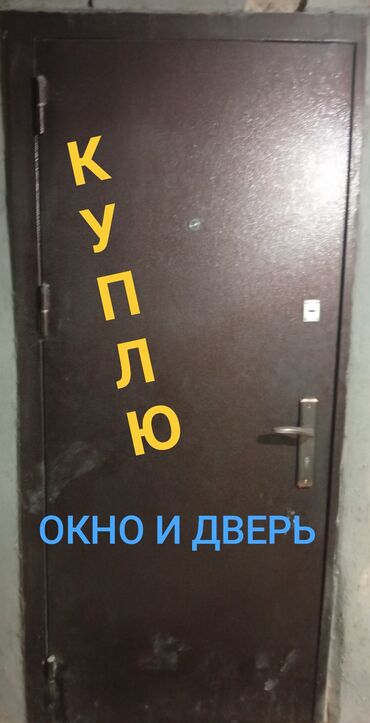 панели пвх бишкек: Куплю окно и двери по хорошей цене