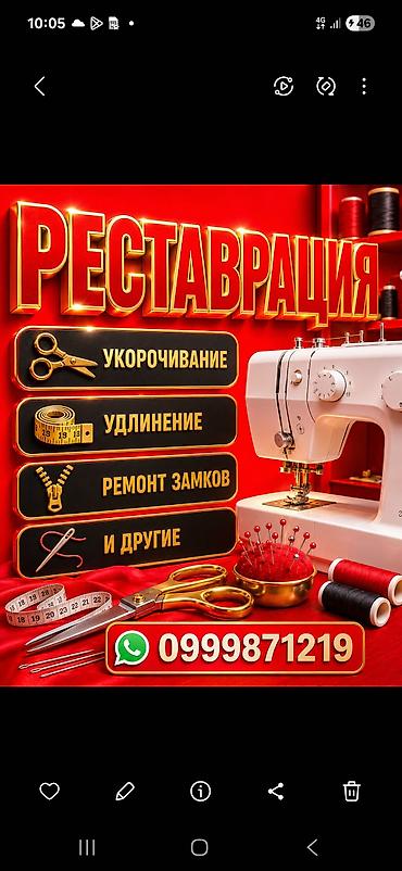 Ремонт, реставрация одежды | Ателье
