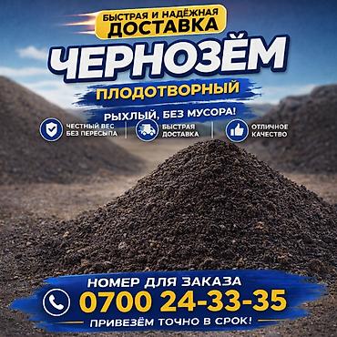 Чернозём плодотворный. Доставка ЗИЛ 8 тонн