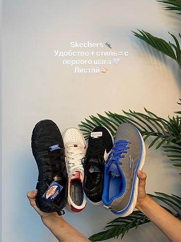 Skechers — комфорт и стиль с первого шага. Модели в наличии: - Кеды
