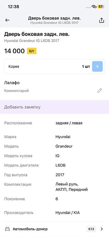 lada 06: Дверь боковая задняя левая для Hyundai Grandeur (Grandiur) IG — 2