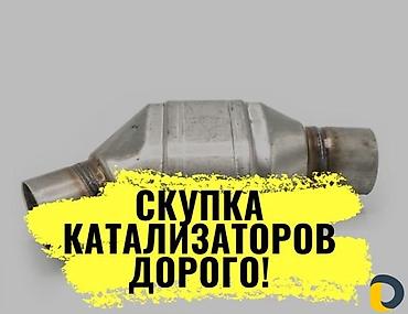 суу химия: ПОКУПКА КАТАЛИЗАТОРОВ ДОРОГО! Выкупаем катализаторы по анализу дорого — 10