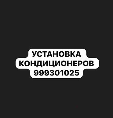 Профессиональная установка кондиционеров - Монтаж сплит‑систем в