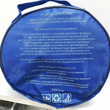 2 gr: Провода для прикуривания автомобиля Мощность 800 ампер Длина 2 метра — 2