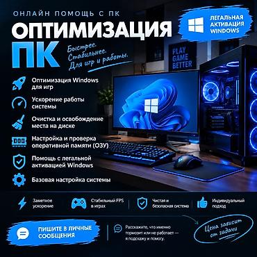 games: 💻 **ОПТИМИЗАЦИЯ И УСКОРЕНИЕ ПК ОНЛАЙН** Компьютер тормозит или игры — 1