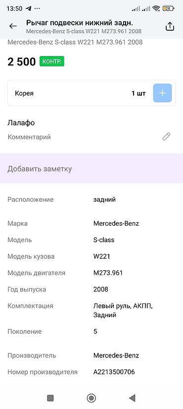 w211 e63: Рычаг подвески нижний задний для Mercedes-Benz S-class (W221) — 2