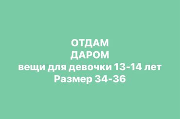 дешёвые вещи: Толькот звонки! На сбщ не отвечаю !!!