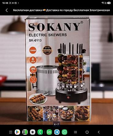 Электрическая шашлычница SOKANY SK-6113 (аналог Haley/Proliss PRO-855) at lalafo.kg Электрическая шашлычница SOKANY SK-6113 (аналог Haley/Proliss PRO-855)