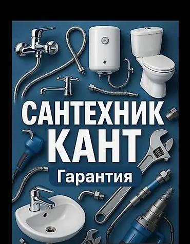 Сантехнические работы: Сантехник «жалал-абад Профессиональные услуги по воде и канализации с — 1