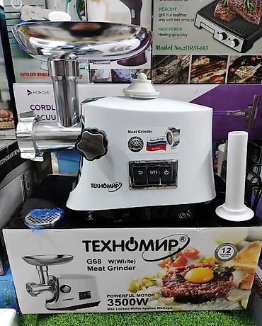 технарь: Мясорубка, Новый, Платная доставка, Самовывоз — 8