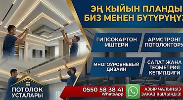 Потолочные работы под ключ - Монтаж потолков из гипсокартона -
