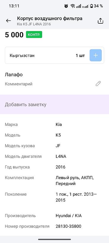 Фильтры: Фильтр, Оригинал — 10