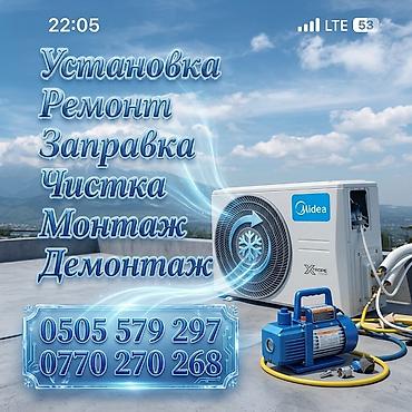 Установка техники: Профессиональные услуги для кондиционеров: - Установка и монтаж — 1