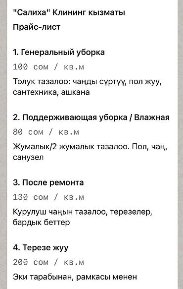 Уборка помещений: Уборка помещений, | Генеральная уборка, | Квартиры — 6