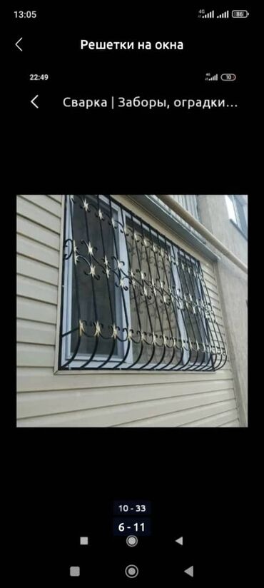 Сварка: Сварка | Решетки на окна Монтаж — 9
