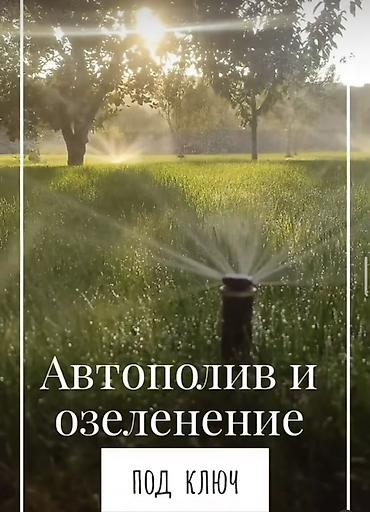 спринклерный полив: Автоматический полив газона и сада Профессиональная система — 7