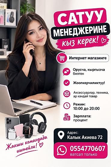call centre: Вакансия: менеджер по продажам (для интернет‑магазина) Что нужно — 1