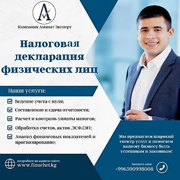 account: Бухгалтерские услуги | Подготовка налоговой отчетности, Сдача налоговой отчетности, Консультация — 1
