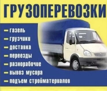 грузоперевозки россия кыргызстан: Переезд, перевозка мебели, с грузчиком