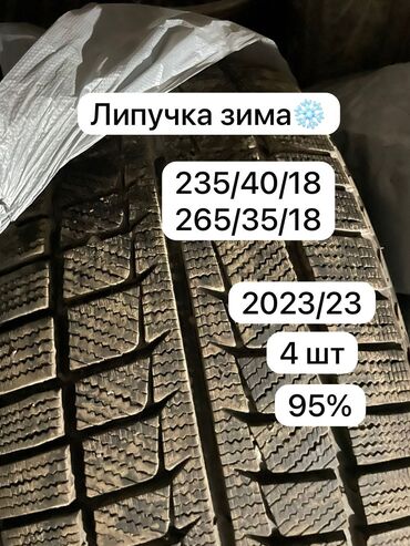 мантера машина: ❄️Продаю зимнюю резину липучка в идеальном состоянии. 235/40/18