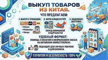 pinduoduo: Выкуп товаров из Китая — комплексный сервис под ключ. Что входит: - — 1