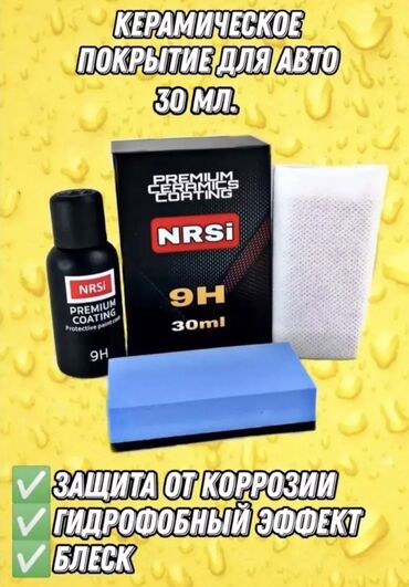 уплотнительная резина: Автокерамика NRSi 9H Premium ceramics coating - премиальное