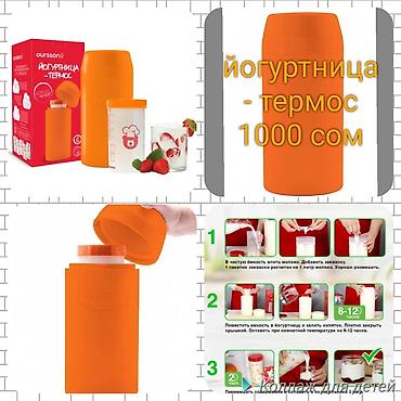 новый тошок: Йогуртница - термос — 1