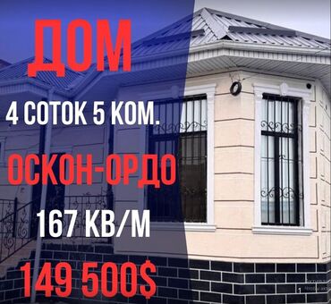 Продажа домов: Дом, 167 м², 5 комнат, Агентство недвижимости, Евроремонт