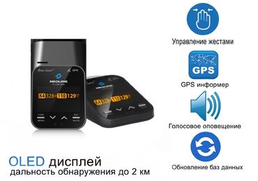 Digər aksesuarlar: Neoline X-COP 5700 – Əsas xüsusiyyətlər Radiomodullar •	Strelka, X, K — 4