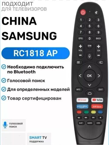 где можно купить пульт для телевизора: Тиливизар SAMSUMG CHINA